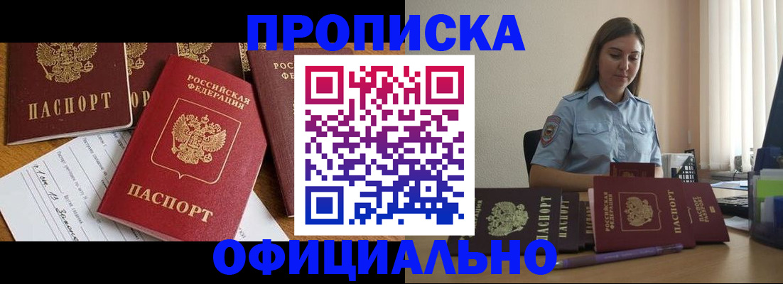 купить прописку в Карачаевске
